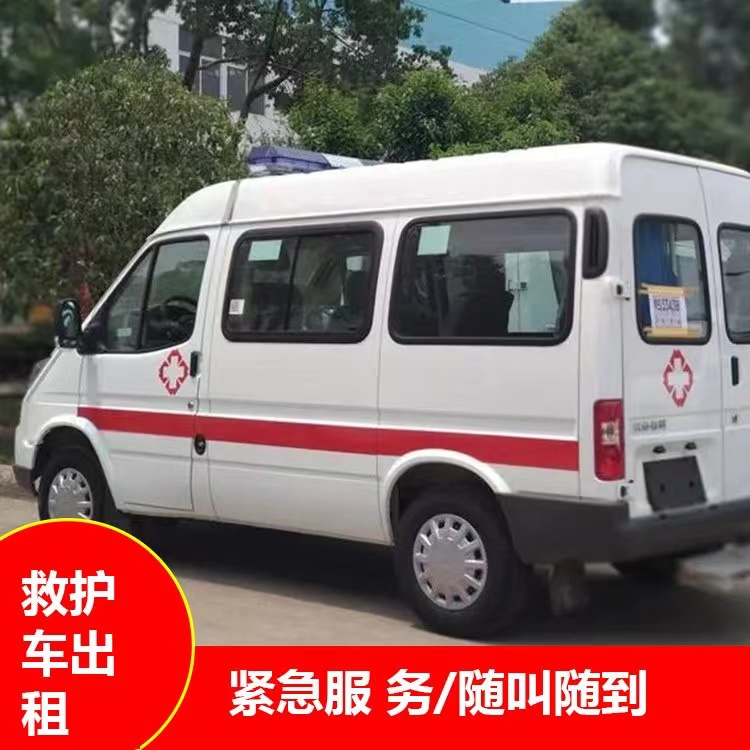 北关跨市救护车护送转院租赁